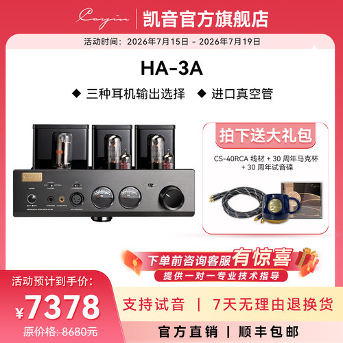 CAYIN三种耳机输入端子功放