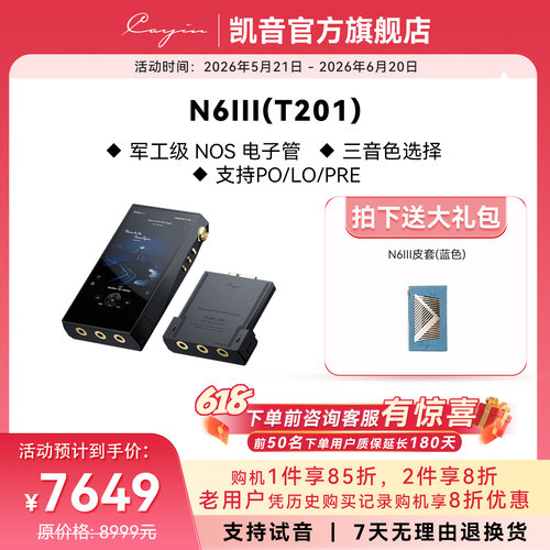 凯音N6iii无损HIFI蓝牙发烧级