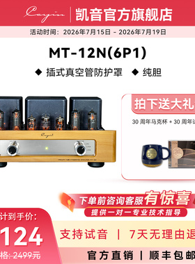cayin MT-12N凯音斯巴克合并式真空管胆机功放AB类推挽HIFI电子管