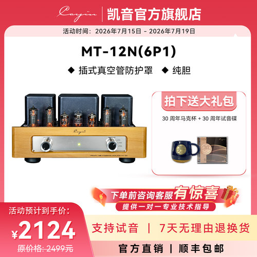 凯音合并式真空管胆机功放