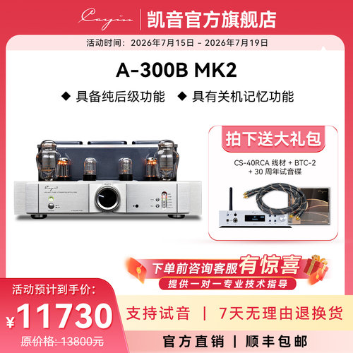 cayina-300bmk2凯音单端甲类功放