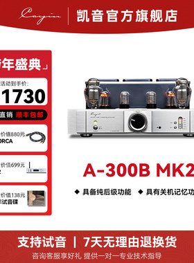 cayin A-300B MK2凯音斯巴克单端甲类胆机 合并式声频功率放大器