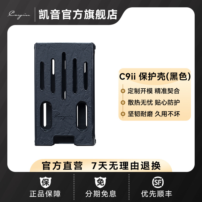 C9ii 便携式电子管模拟全平衡耳放纯后级专属皮套