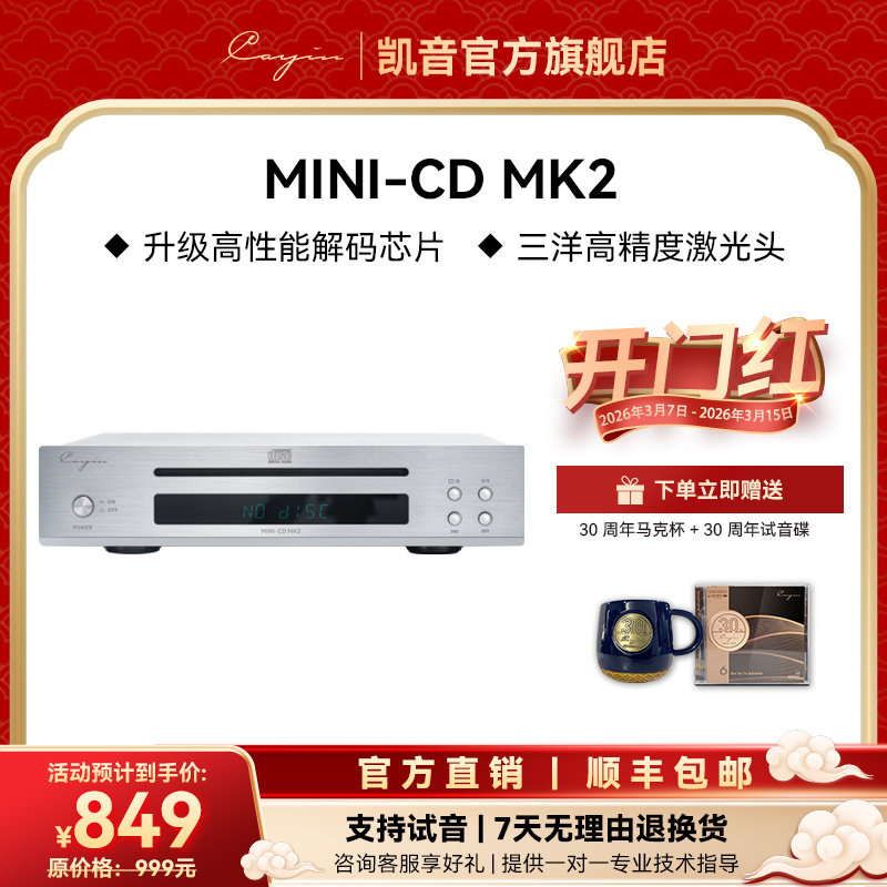 Cayin MINI-CD MK2凯音家用迷你CD机 发烧hifi 音乐CD播放机