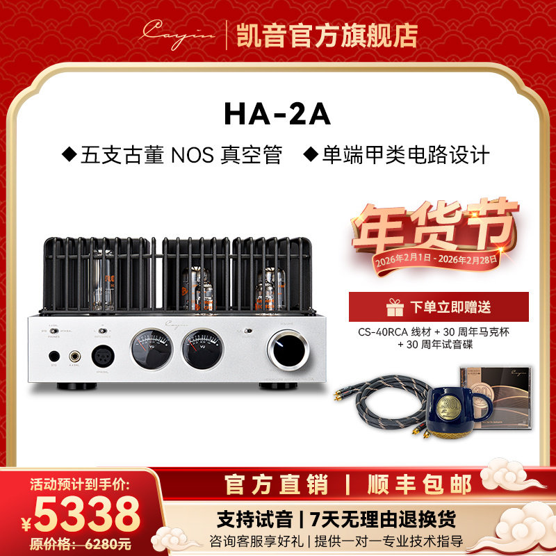CAYIN凯音HA-2A真空管耳机功率放大器全NOS古董管耳放