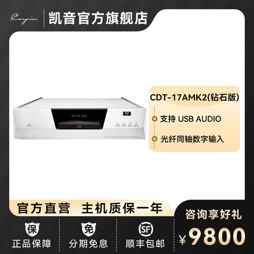cayin钻石版凯音cd播放机