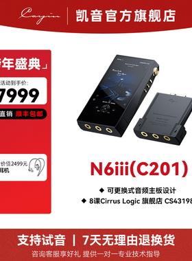 凯音Cayin N6iii 无损音乐播放器HIFI蓝牙便携随声播放器