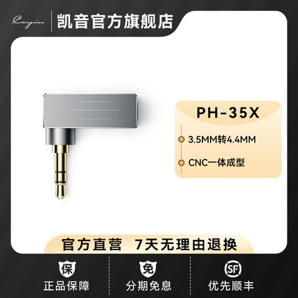 Cayin/凯音PH-35X 斯巴克转接线3.5mm公转4.4mm母平衡转接头