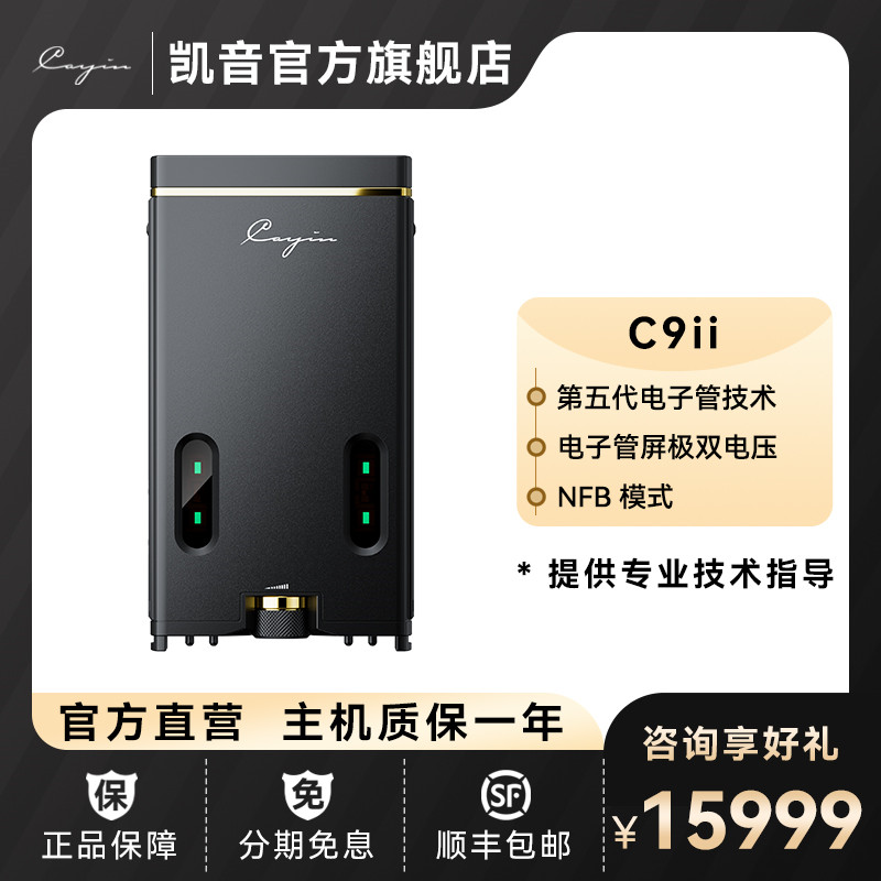CayinC9ii第五代电子管便携耳放