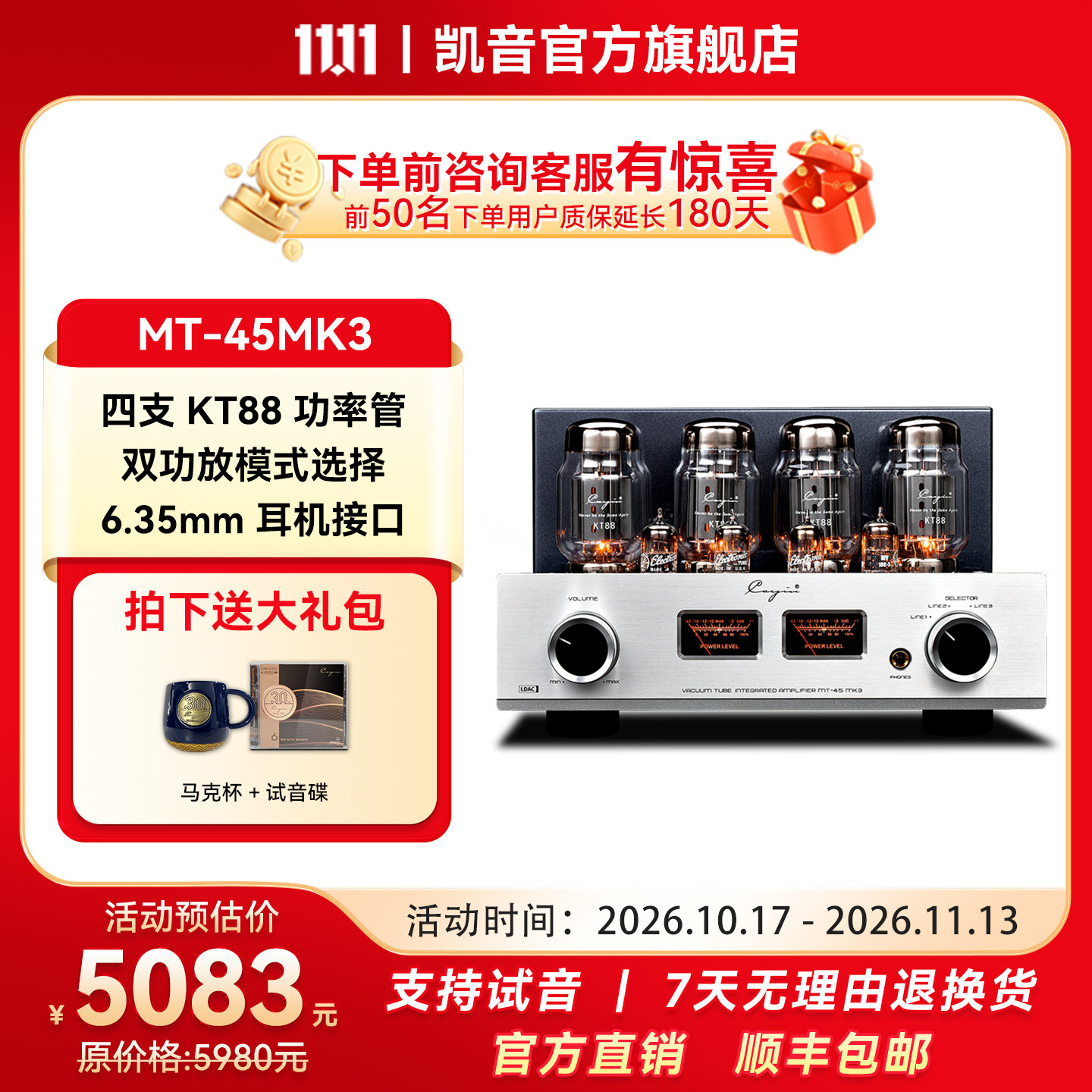 凯音Cayin MT-45MK3斯巴克合并式电子管胆机发烧级HIFI音乐功放