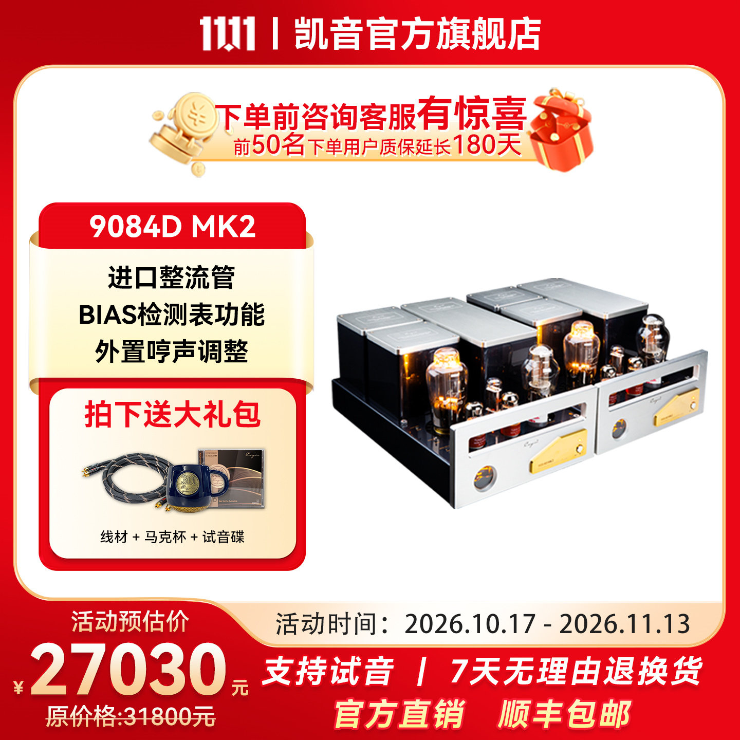 cayin 9084D MK2凯音斯巴克发烧胆机分体式真空管后级大功率功放
