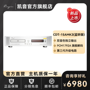【新品上市】凯音CDT-15AMK3监听版斯巴克CD机HIFI发烧机CD播放机