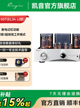 cayin A-50T（ EL34 JJ）凯音斯巴克合并式真空管声频功率放大器