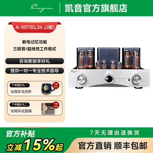 凯音斯巴克合并式 50T 真空管声频功率放大器 EL34 cayin