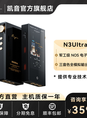 凯音Cayin N3UItra便携HIFI无损音乐NOS电子管数字音乐播放器