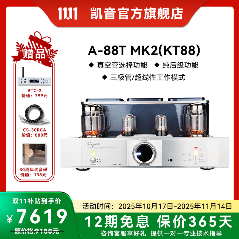cayina-88tmk2凯音胆机功放