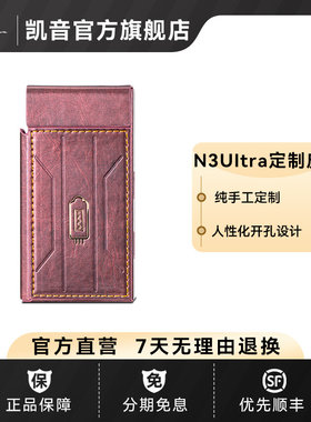 CayinN3Ultra定制皮套