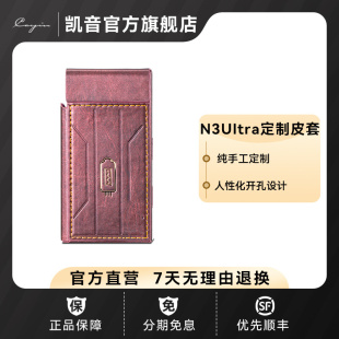 Cayin凯音N3Ultra HIFI发烧电子管无损播放器专用定制皮套