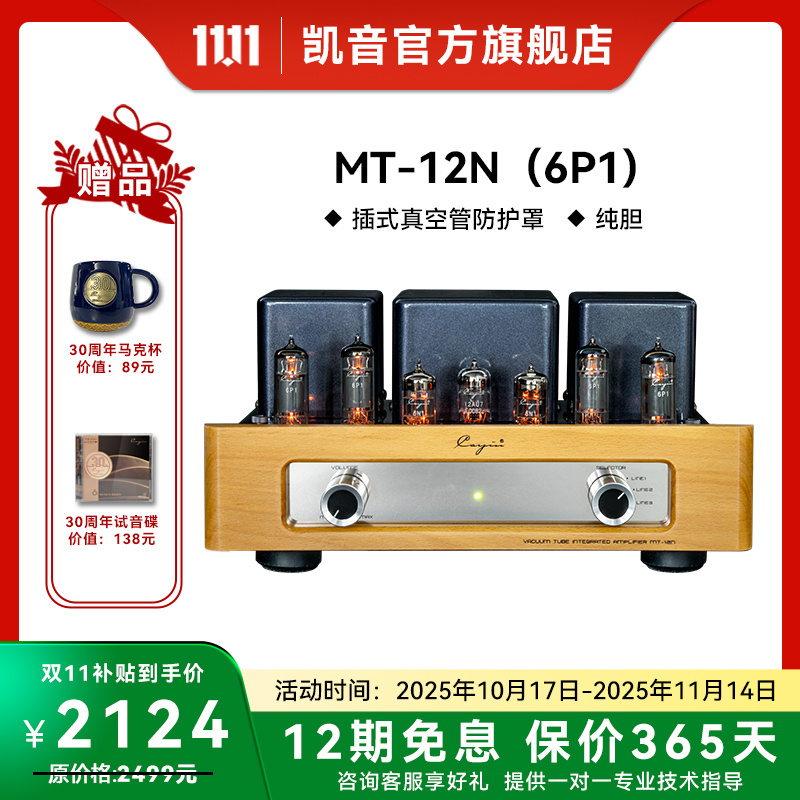 凯音合并式真空管胆机功放