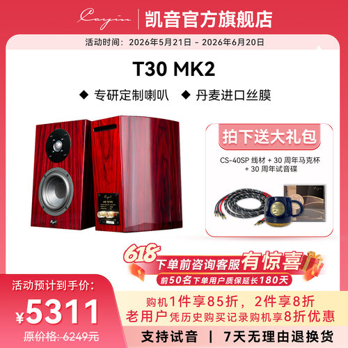 新品上市cayint30音箱斯巴克