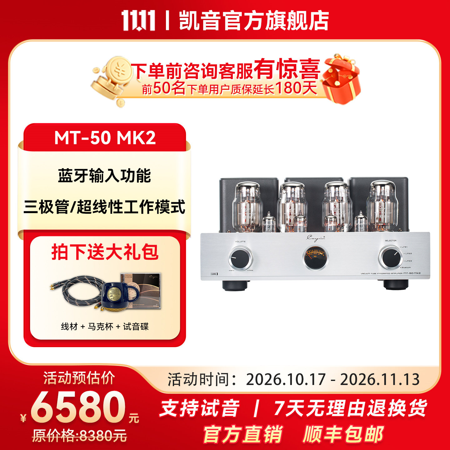 【新品上市】MT-50MK2凯音斯巴克蓝牙胆机HIFI合并式电子管功放机