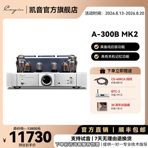 cayina-300bmk2凯音单端甲类功放