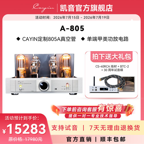 凯音发烧HIFI胆机功率放大器