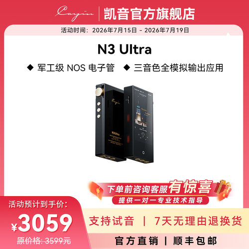 凯音N3UItra便携电子管播放器