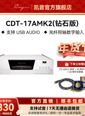 cayin CDT-17AMK2 钻石版凯音斯巴克CD机HIFI发烧机CD播放机