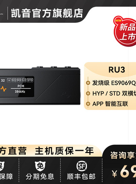 【新品上市】凯音RU3便携解码耳机耳放功率放大器无损HIFI小尾巴