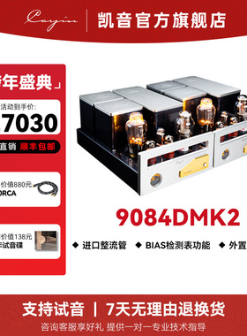 cayin 9084D MK2凯音斯巴克发烧胆机分体式真空管后级大功率功放