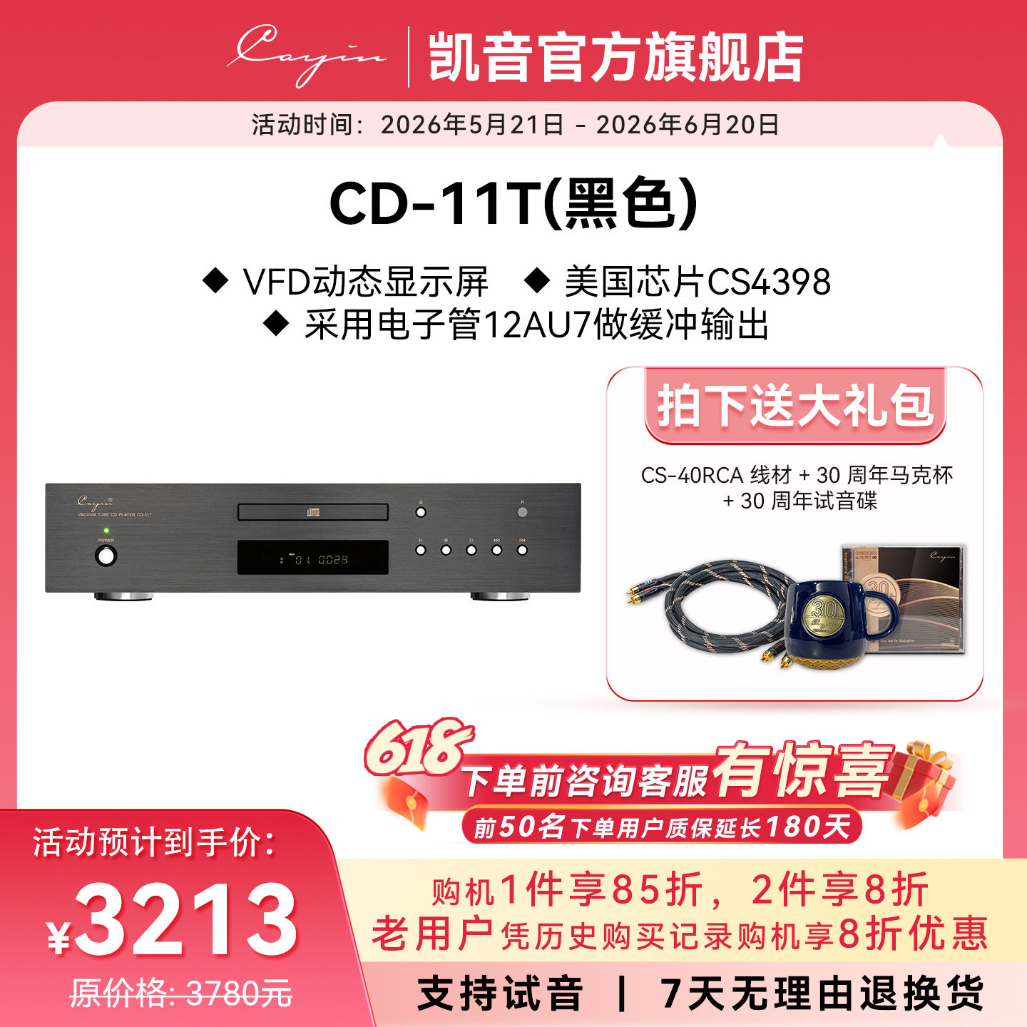 cayin CD-11T 斯巴克凯音CD播放器 桌面hifi 高保真发烧CD影碟机