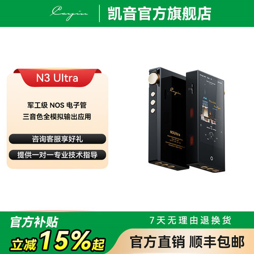 凯音N3UItra便携电子管播放器