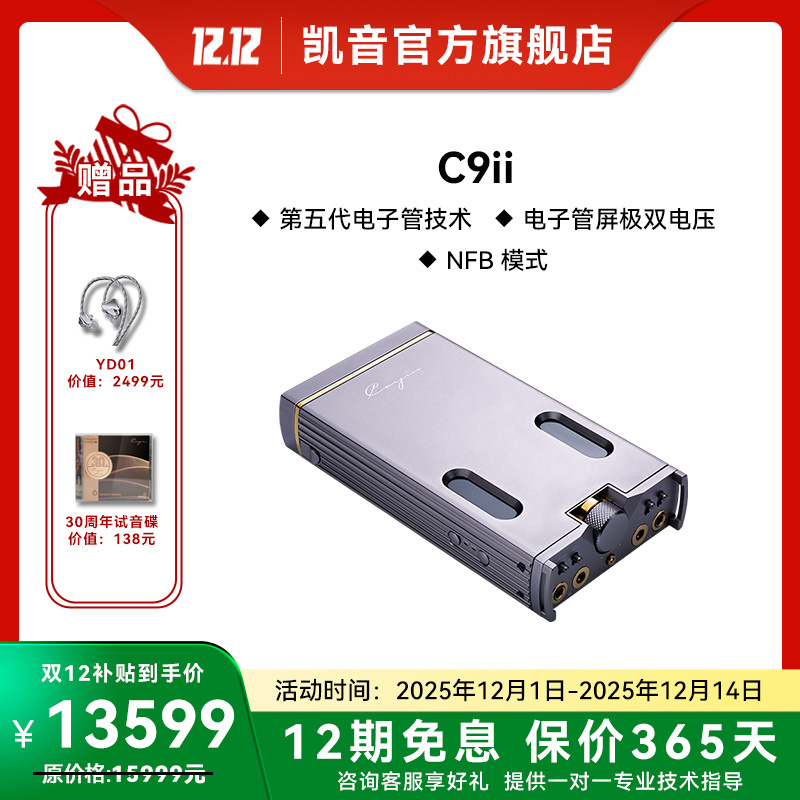 CayinC9ii第五代电子管便携耳放