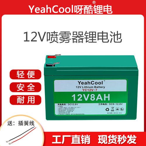 呀酷电动喷雾器锂电池12V6AH8A农用打药机大容量音响照明门禁电池
