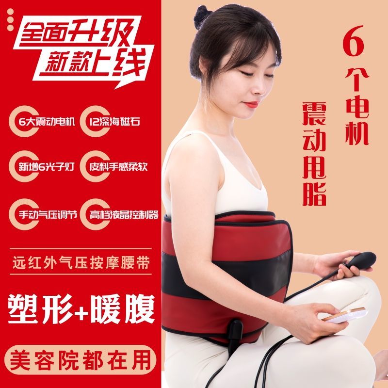 燃脂暖宫护腰带美容院同款红外线气压震脂腰带减肥瘦身瘦肚子神器