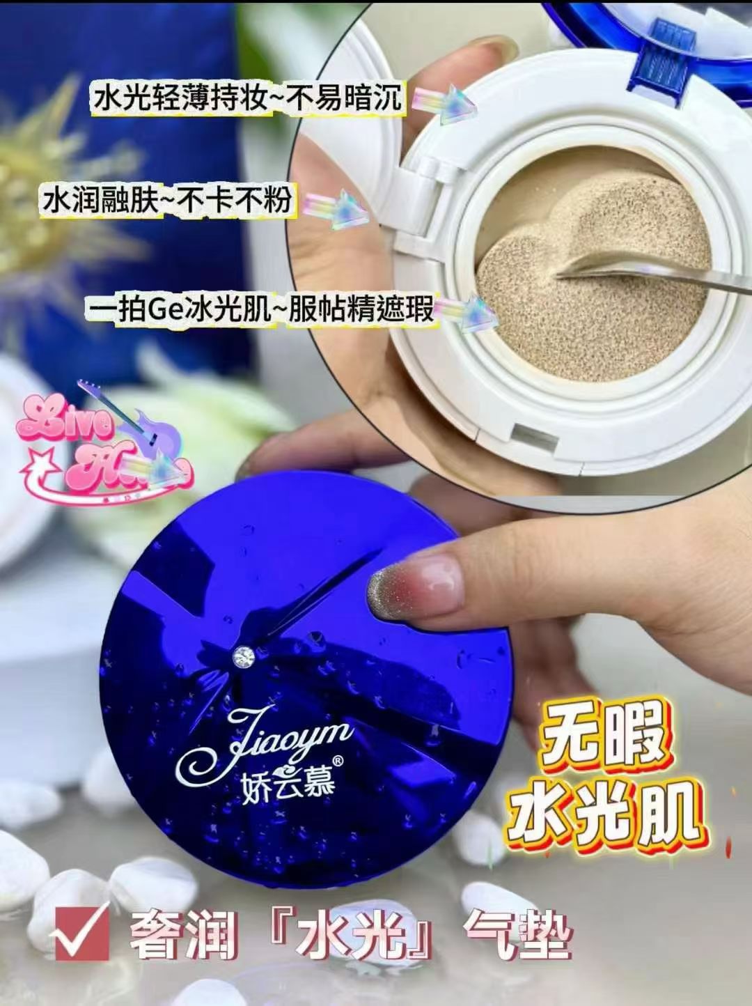 娇云慕水光气垫CCBB霜遮瑕隔霜离防护粉底霜替换装水润光泽 无暇