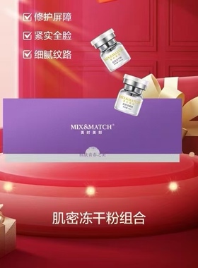 美时美刻 肌密冻干粉组合 5对中层美容院同款修护肌肤增加弹性