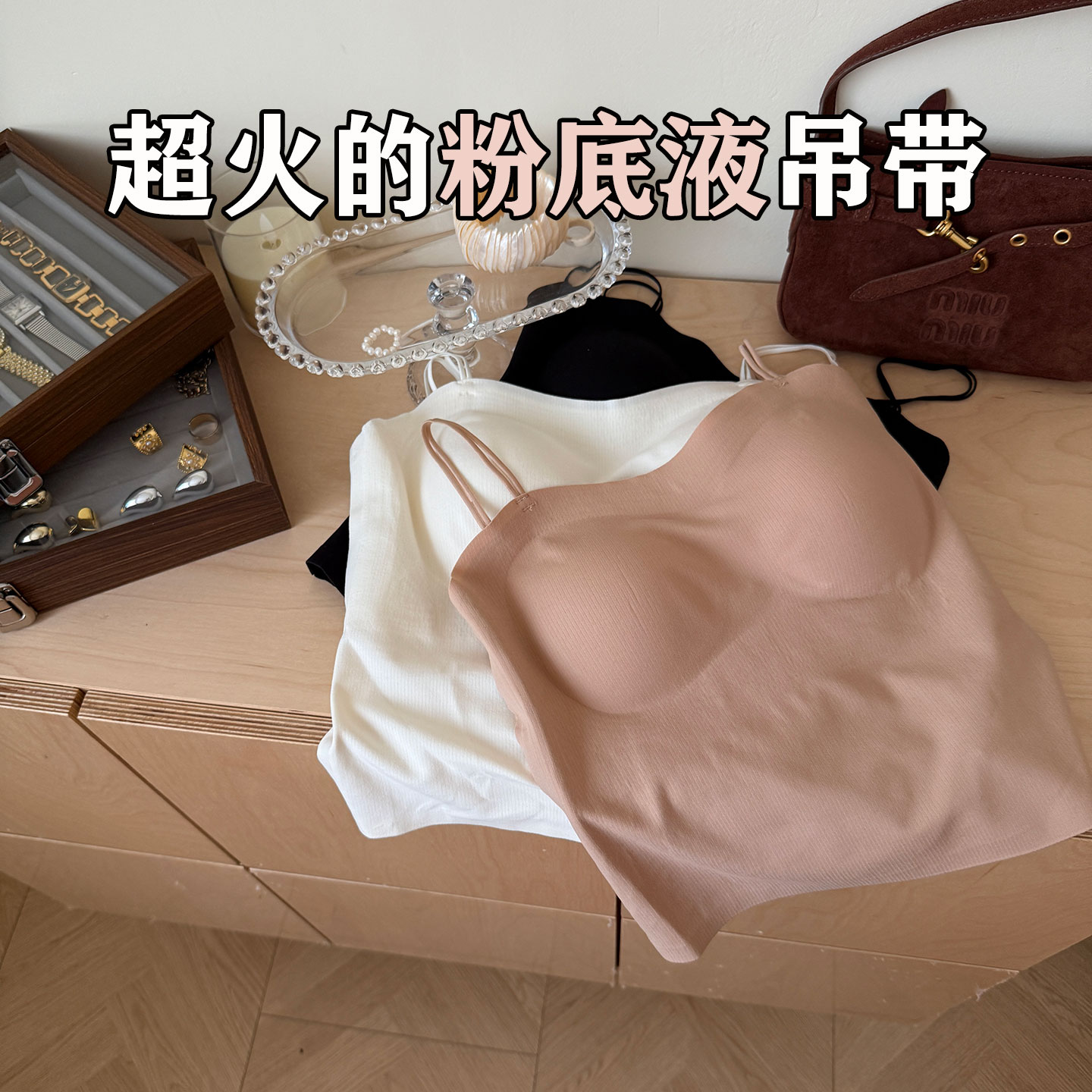 粉底液秋冬磨毛平杯纯色背心吊带