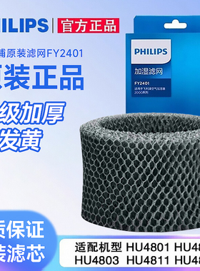 适配飞利浦原装配件滤芯hu4803/4801/4802/4811/4813过滤网FY2401