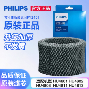 4811 适配飞利浦原装 4802 4801 4813过滤网FY2401 配件滤芯hu4803