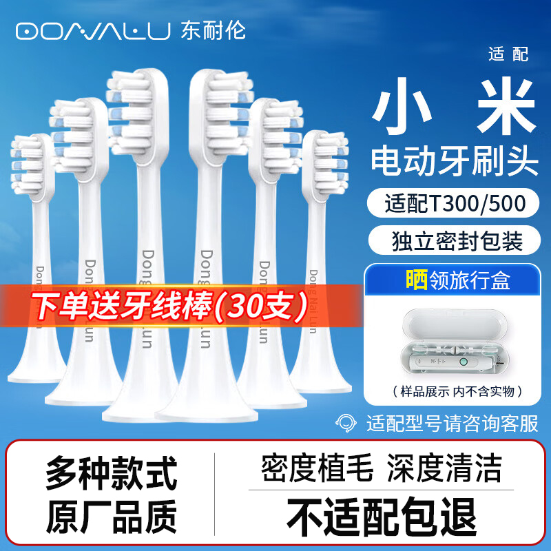 适配小米电动牙刷头米家t300/t500/DDYS01SKS替换MES601/602软毛