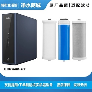 SU1 WU1 100EA1 3U1 7572 100C1 适配海尔滤芯HRO100 7530