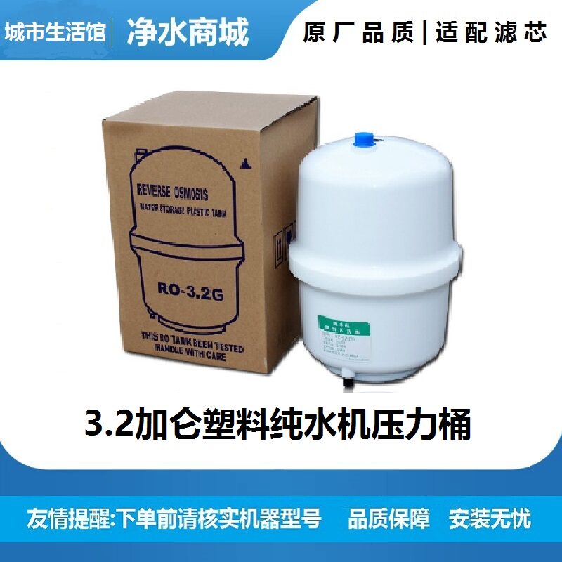 海尔美的九阳沁园净水机器压力桶3.2G通用型储水桶加厚防漏气耐用