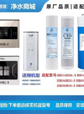 净水器滤芯通用HRO4H56/4H61/4H55/6H56/61-3/1800净水机直饮过滤