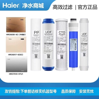海尔净水机器通用滤芯HRO5030-5C(升级)/5/5E/5D(SJ)家用11寸过滤