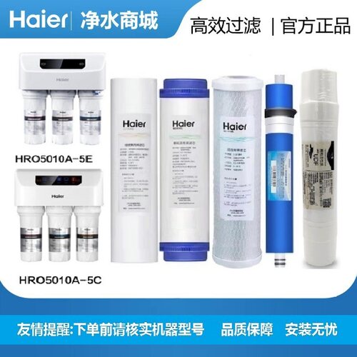 适配海尔净水器机滤芯HRO5006/5013-5/5010/5012A/5011/5015/5016