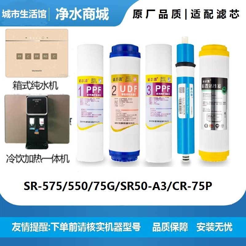 创维净水器滤芯五级套装家用通用SR-550 SR50-A3 CR-75反渗透过滤