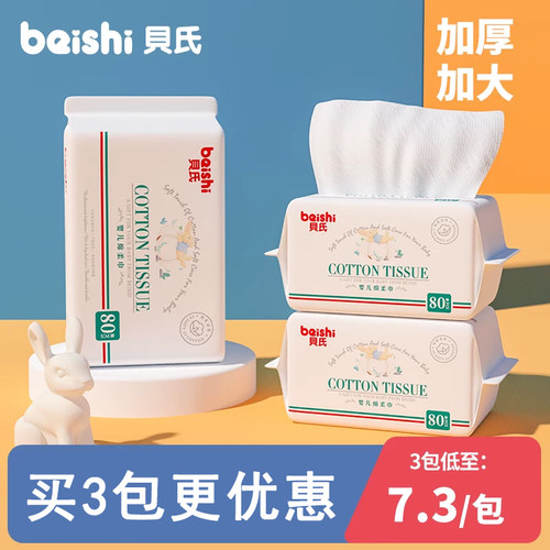 一次性婴儿洗脸巾贝氏纯棉
