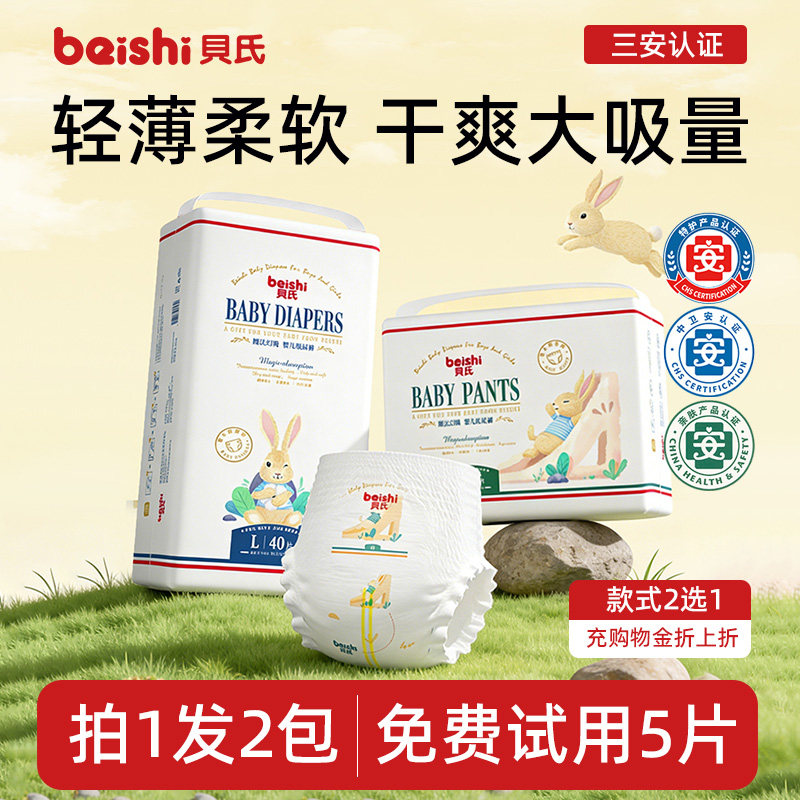 【2包】贝氏婴儿拉拉裤XL超薄透气新生纸尿裤L男女宝宝干爽尿不湿,婴童尿裤,拉拉裤/学步裤/成长裤正装,淘宝优惠券,粉丝福利购,淘宝优惠卷
